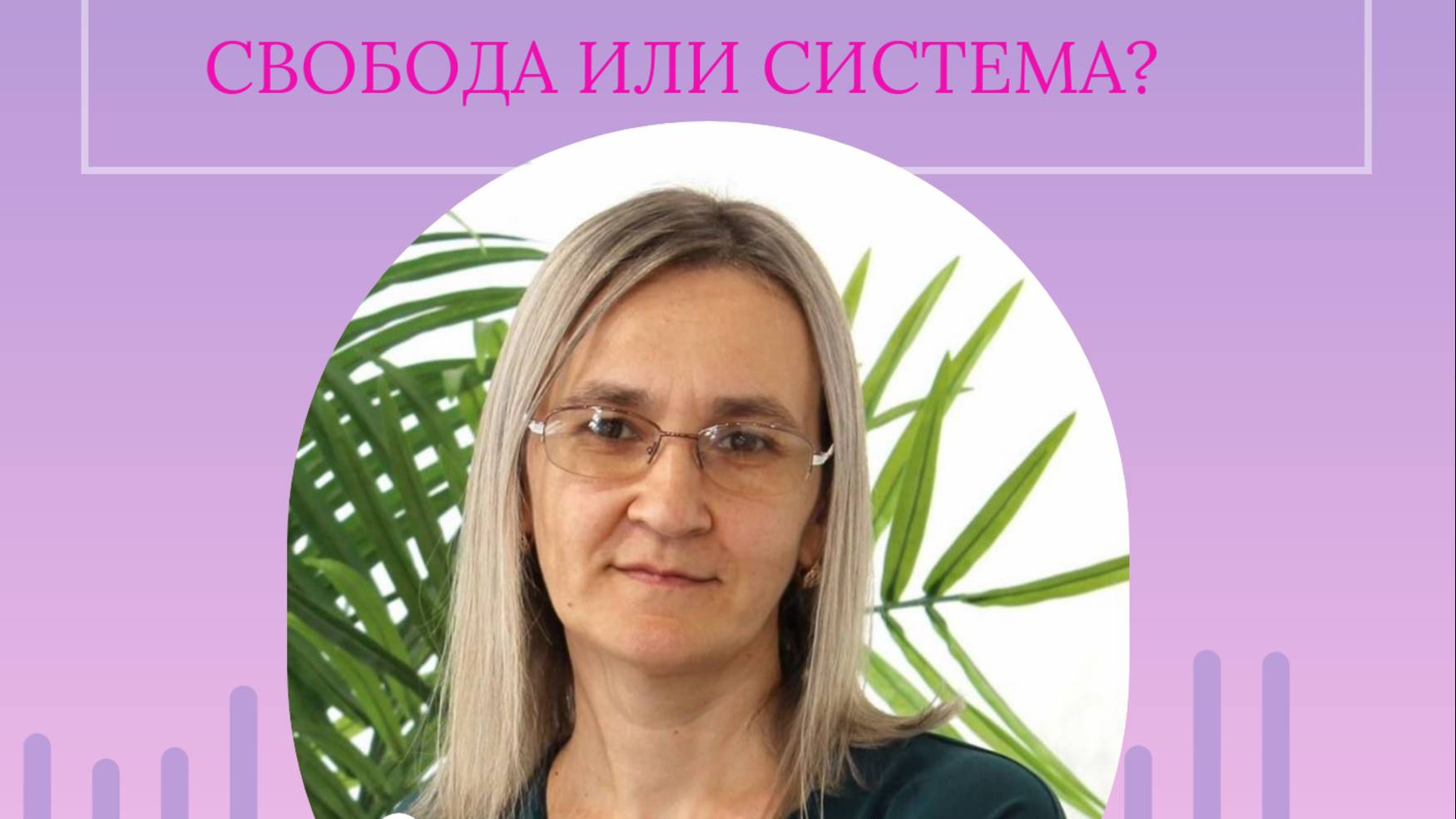 Свобода или система? Почему учителя уходят из школ?