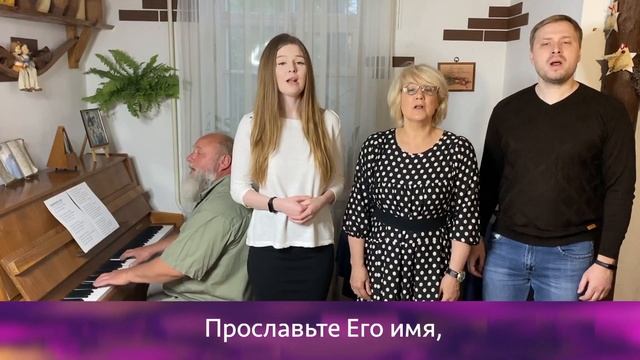 Квартет | «ВОЗДАЙТЕ БОГУ СЛАВУ» | 06.06.2020