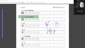 HSK1 урок 2: Спасибо! Не за что. До свидания!