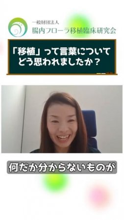 「移植」って聞いてどう思いましたか？　#Shorts