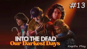 Спасение выживших Изабель и Мигель | Дэррел и Лео #13 | Into the Dead: Our Darkest Days