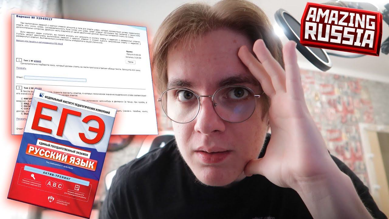 Решаю ПРОБНИК ЕГЭ по РУССКОМУ ЯЗЫКУ 2023 на AMAZING ONLINE! смотреть онлайн