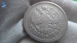 Серебряная монета 1 рубль 1897 года АГ. Российская Империя. Николай II.#878