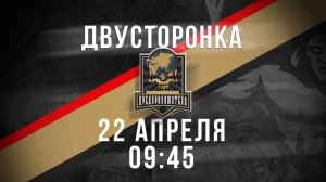22.04.2025 двусторонка