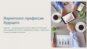 Профессия маркетолог: всё, что нужно знать школьникам о работе в маркетинге 👔