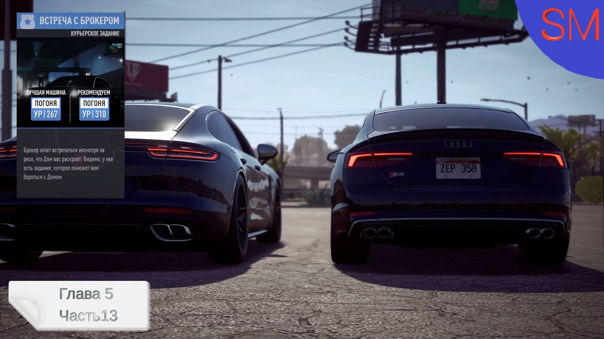 Need for Speed Payback Прохождение игры Глава 5 Часть 13 Встреча с Брокером