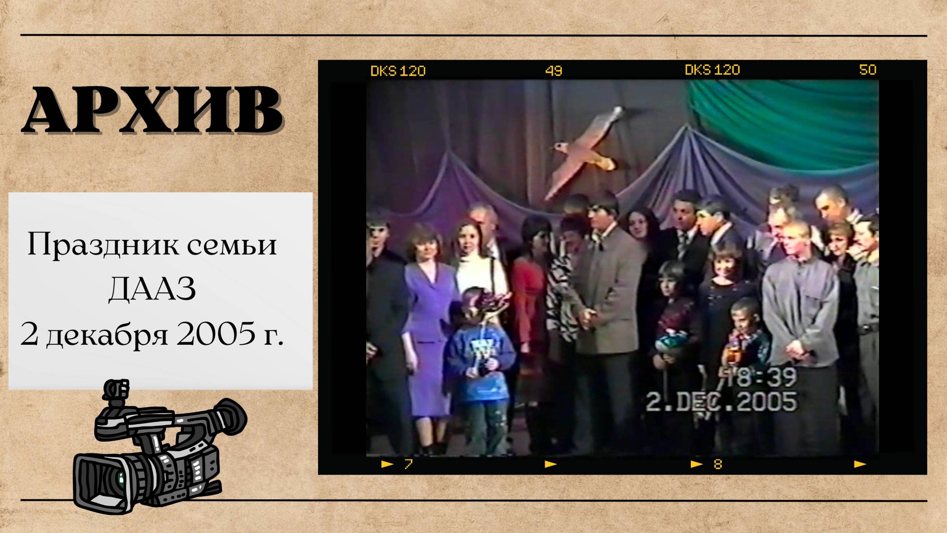 Заводской праздник семьи. ДААЗ. 2 декабря 2005 г. смотреть онлайн