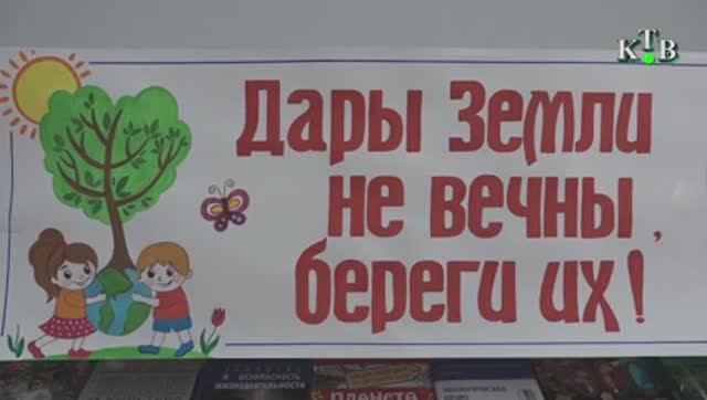День Земли.