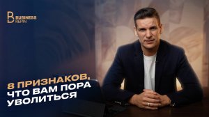 8 признаков, что пора увольняться. Как найти работу, которая делает счастливым