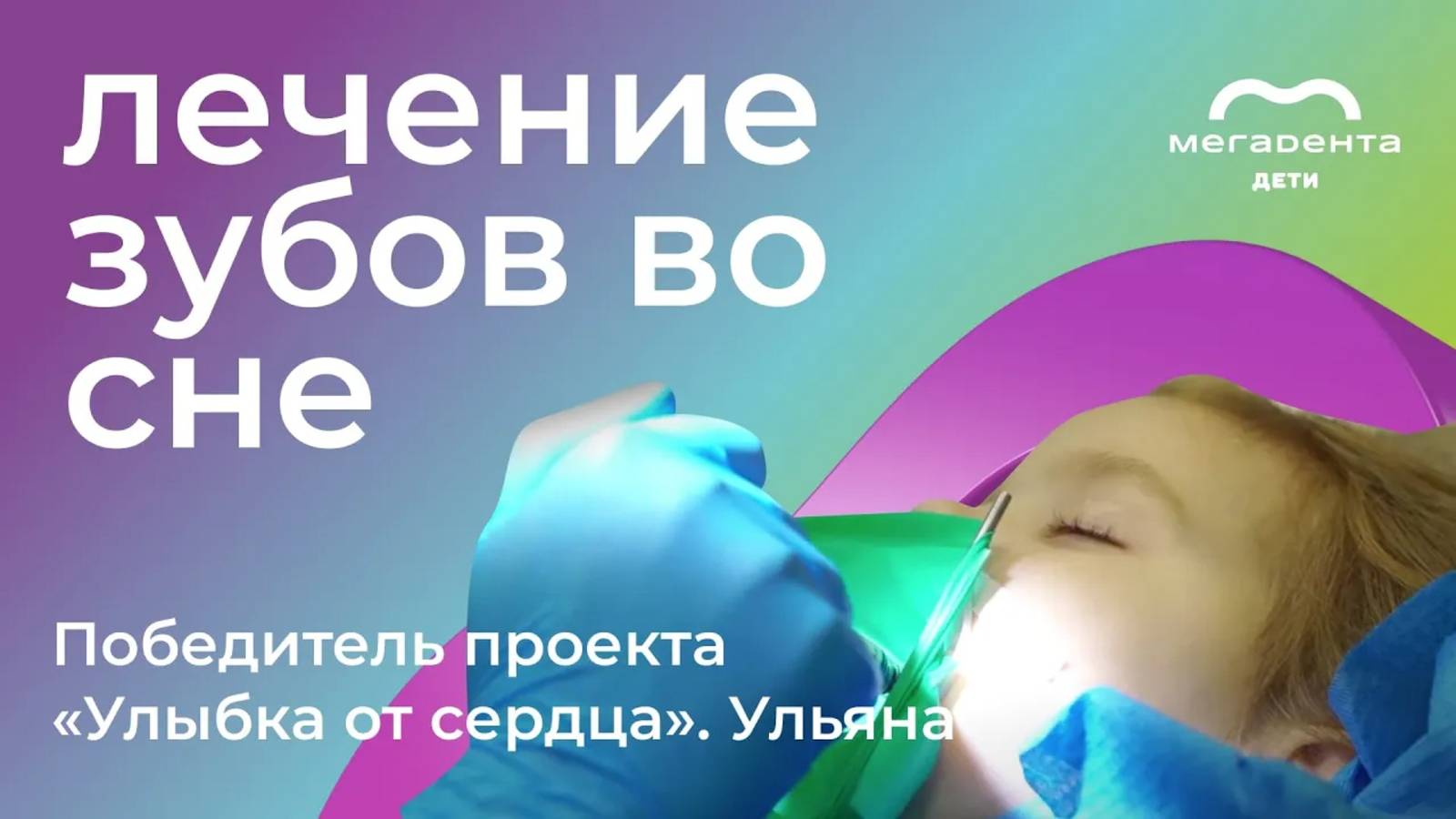 Как проходит лечение зубов в медикаментозном сне у детей?