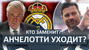 "Реал" уволит Анчелотти? Или дадут доработать?
