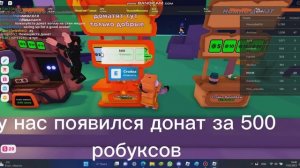 как сделать донат в роблоксе, анимациия в плс донате и изменяем скин в плс донате