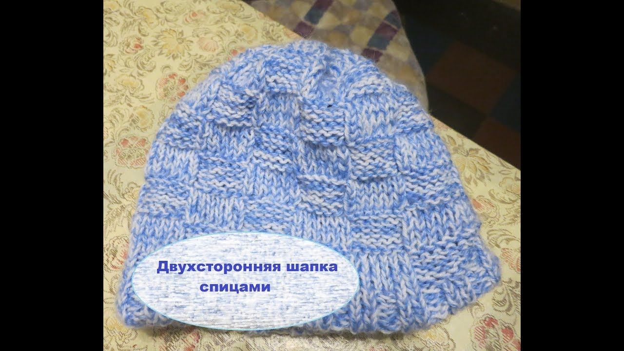 Двухсторонняя шапка спицами. Вяжем теплую шапочку