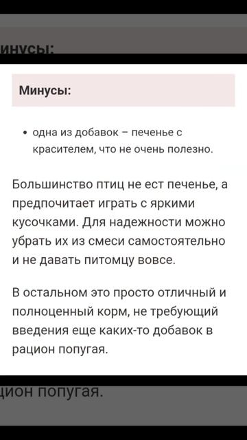 ~Видео про корма для попугаев~\\ ~какие хорошие~\\ ~посмотри срочно~