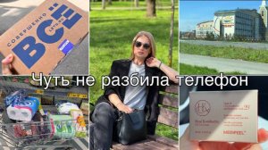 Быстрый макияж/ Перенервничала/ Липидная маска/ Покупки/ Влог