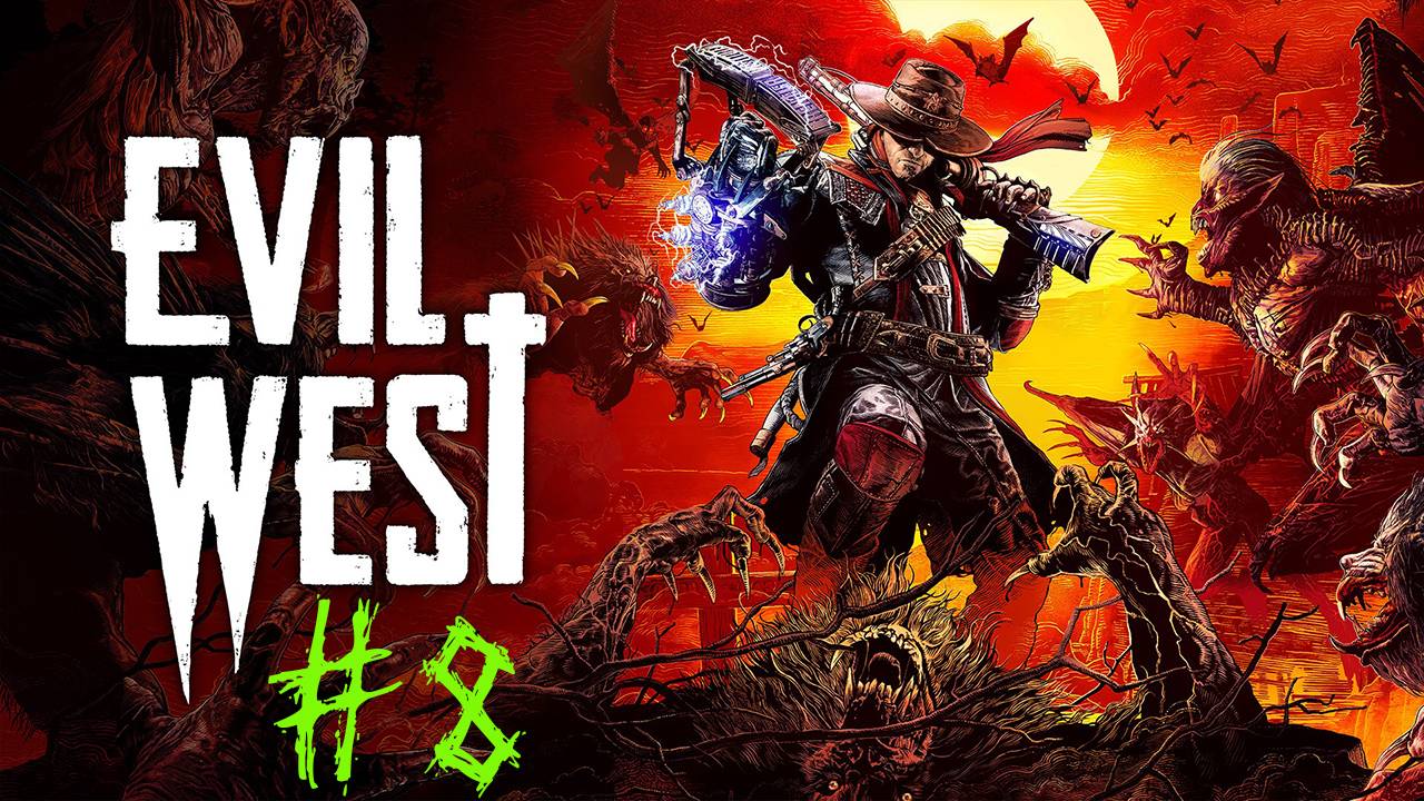 [Evil West] #прохождение #k2kg #evil west #ковбой #вампиры #часть8 #дикий запад