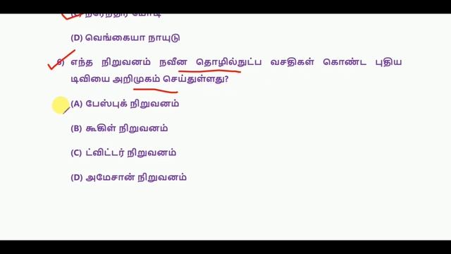 Daily Current Affairs in Tamil - 18 & 19 Sep 2019 | RRB, SSC, TNPSC, IBPS | World's Best Tamil