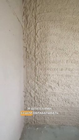 Механизированная штукатурка. Механизированная штукатурка стен в Москве