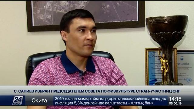 С.Сапиев избран председателем Совета по физической культуре и спорту стран СНГ смотреть онлайн