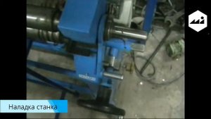 Станок вальцовки корпусов "СВК 90 Новатор" глушителей , воздуховодов, металлической тары