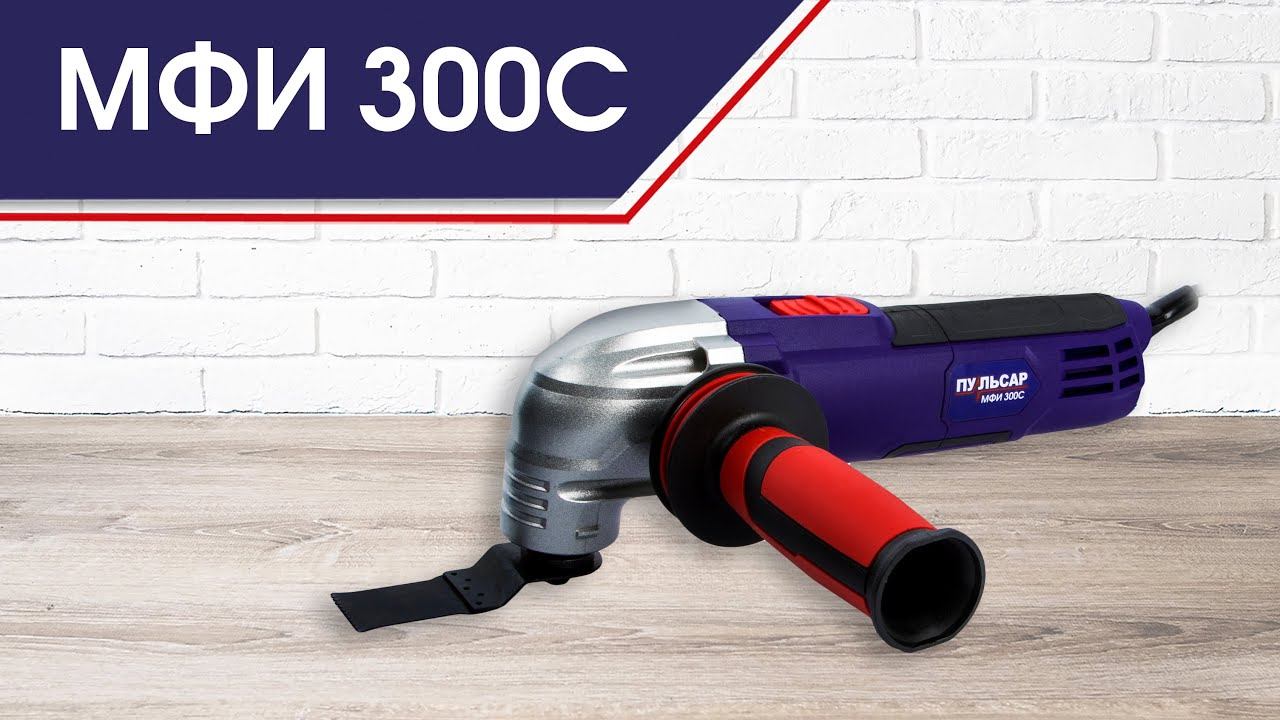 МФИ 300С | Многофункциональный инструмент Пульсар