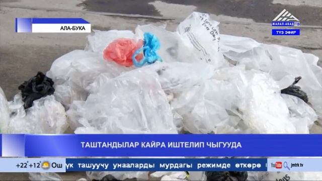 ЖАНЫЛЫКТАР ТОЛУКТАЛГАН ЧЫГАРЫЛЫШ 08 04 2019 смотреть онлайн