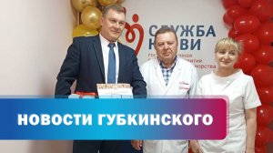 День донора