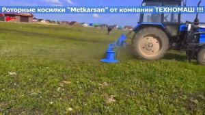 Роторные косилки “Metkarsan” MK 185ТМS от компании Техномаш