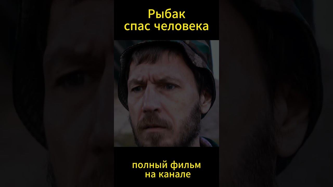 Рыбак спас человека #рыбалка #спасение #православие #христианство смотреть онлайн
