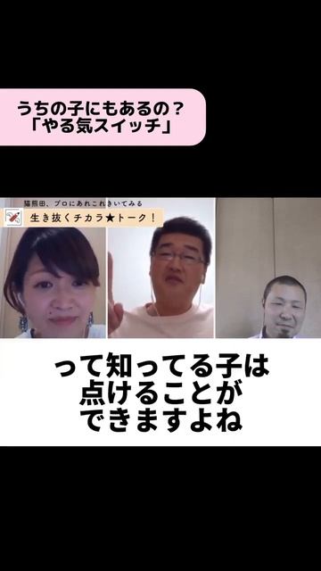「やる気スイッチってあるの？」対談ライブの切り抜き