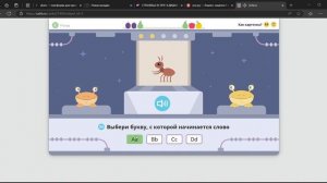 "А,В,С,D" учим буквы английского алфавита вместе с Учи ру