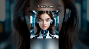 Я нейросеть, песня на стихи Александра Пашкова - Антропова