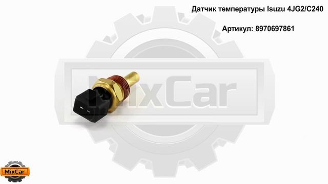 Датчик температуры Isuzu 4JG2/C240 (8970697861). Запчасти для погрузчиков и спецтехники. смотреть онлайн
