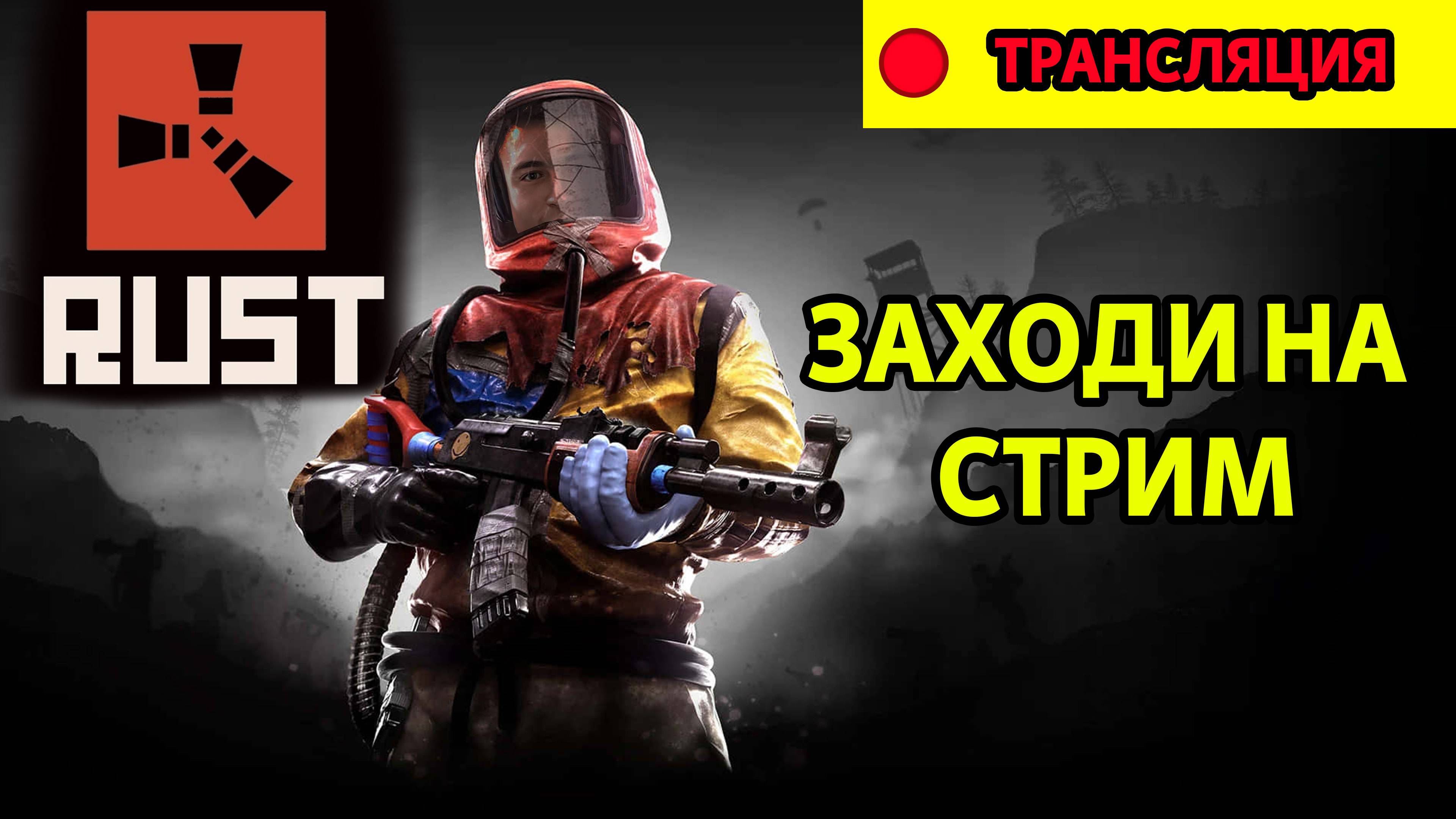 ЛУЧШЕЕ ВЫЖИВАНИЕ В RUST #rust #rustpvp #выживание #рек #рекомендациии