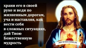 Молитва за сына