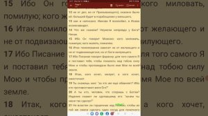 Римлянам 9гл