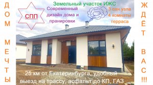 Купить новый  дом коттедж с чистовой отделкой под ключ Екатеринбург Авито циан газ ‪+79221794179