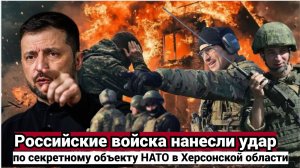 СТОНЫ И ПЕПЕЛ! Командный пункт ВСУ под Херсоном Искандер СТЁР С ЛИЦА ЗЕМЛИ Британских Офицеров