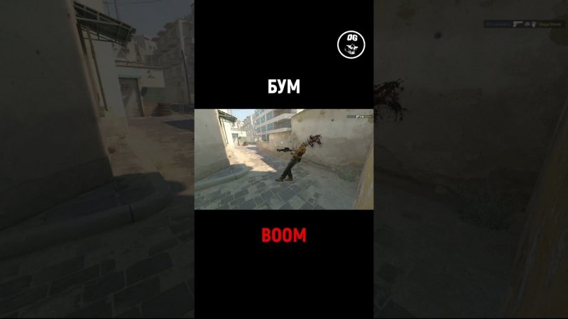 BOOM БУМ ▶ CS2