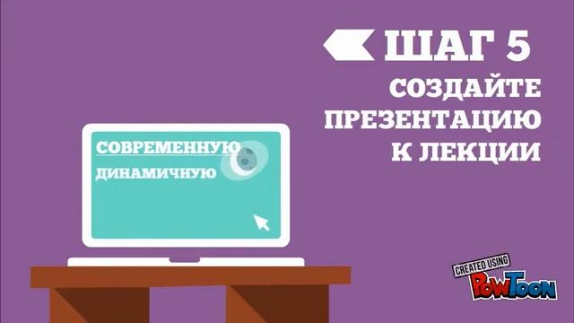 8 шагов к отличной видеолекции смотреть онлайн