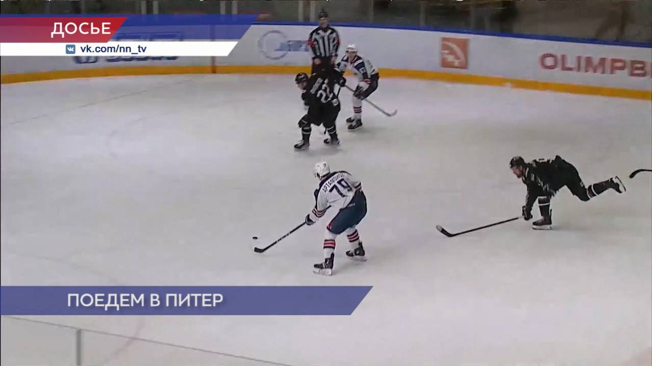 «Торпедо-Горький» сыграет в полуфинале ВХЛ с питерским «Динамо»