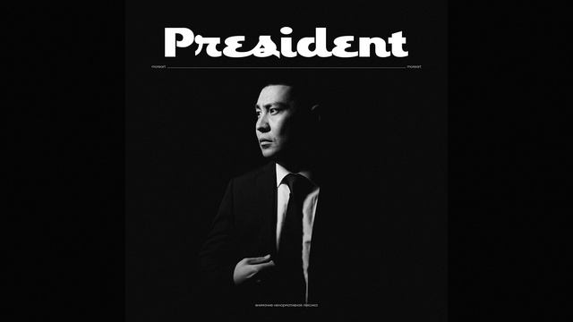 President смотреть онлайн