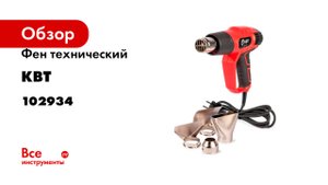 Фен технический КВТ TT-2000-3 LCD серия ПРОФИ 102934