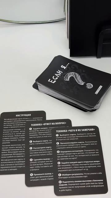 МАК карты "Если Я..."