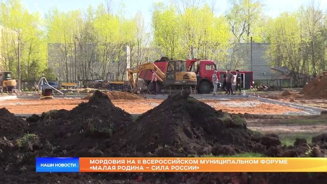Мордовия на II Всероссийском муниципальном форуме «Малая Родина – Сила России»