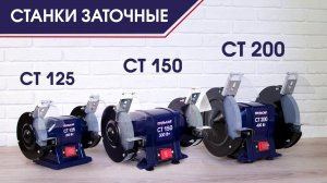 Заточные станки | Обзор