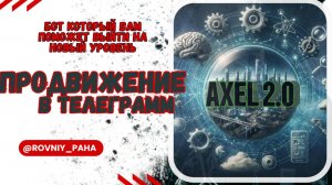 Продвижение в телеграмм!