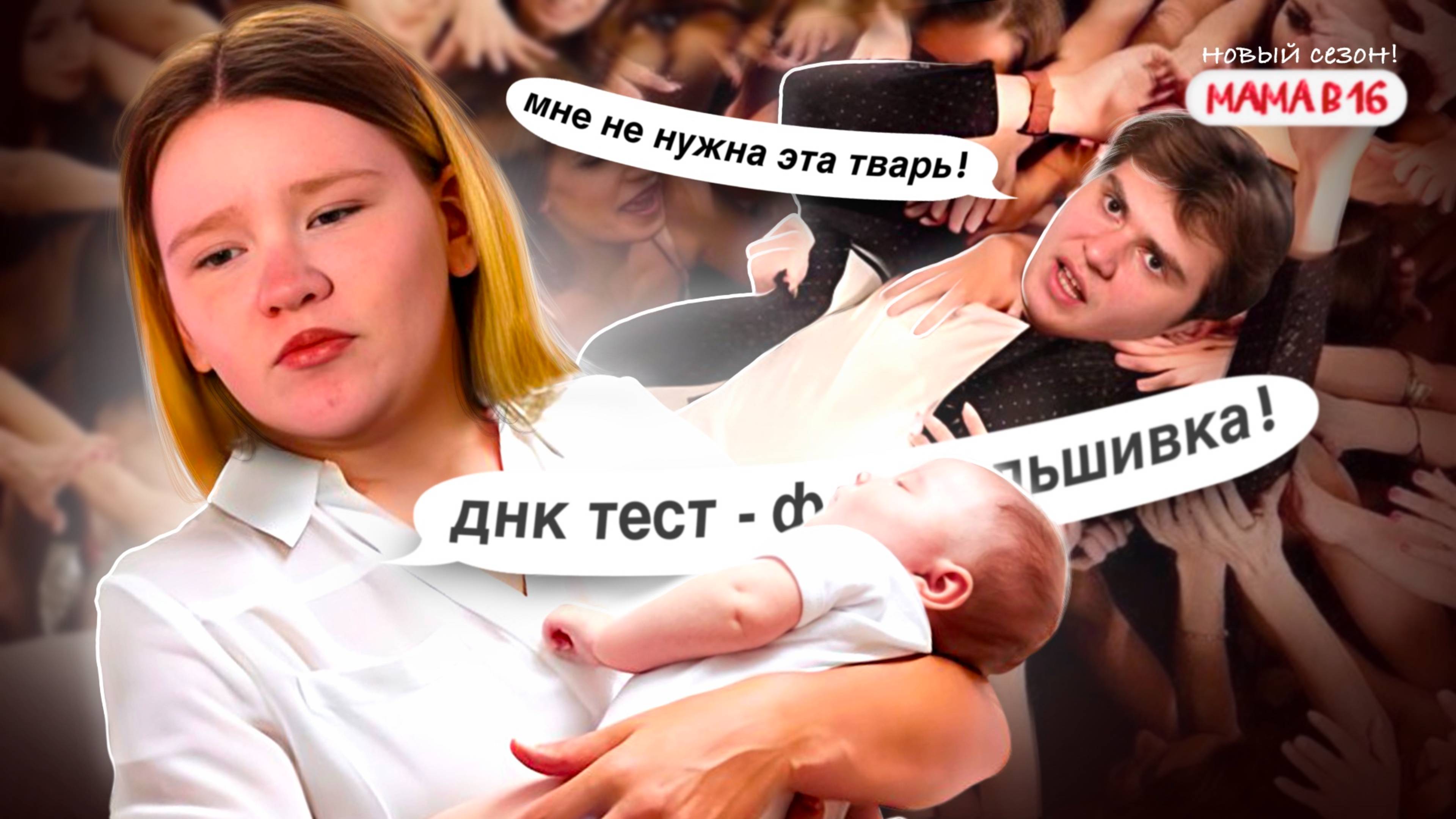ПОЛНОСТЬЮ ВЫМЫШЛЕННАЯ ИСТОРИЯ ! ОБМАН ПРОЕКТА МАМА В 16! ИНСТАГРАМ ЮЛИ ИЗ МАМА В 16
