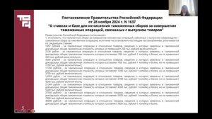 Таможенные сборы | Лектор - Фролова Наталья Сергеевна