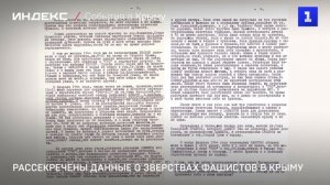 Рассекречены данные о зверствах фашистов в Крыму